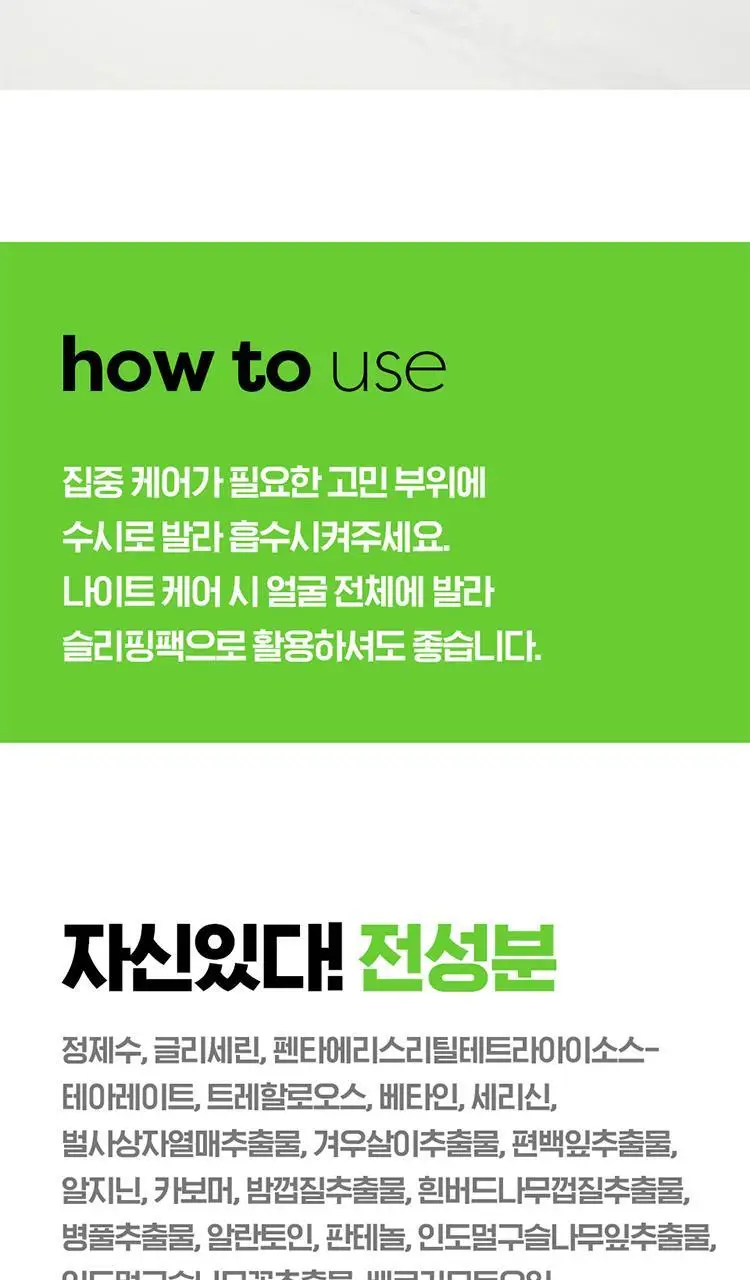 [시카스팟겔] 시카고 시카 스팟 겔 25g 상세페이지 12